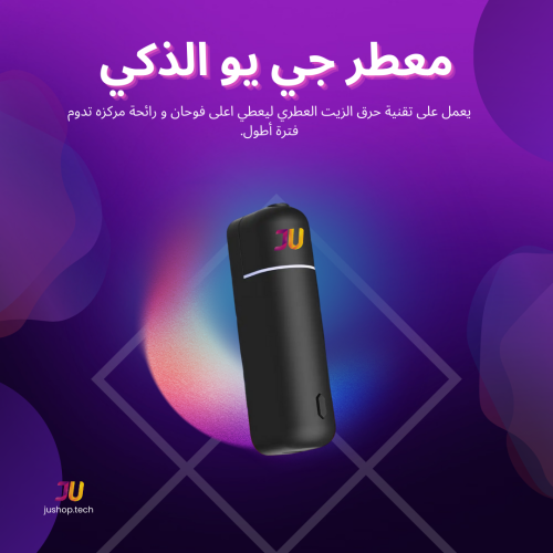 معطر جي يو الذكي