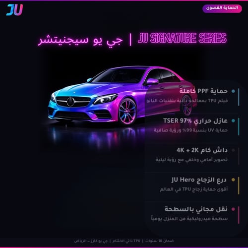 جي يو سيجنيتشر | JU Signature Series