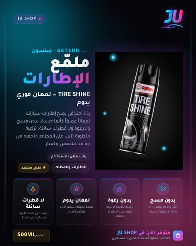 بخاخ ملمّع إطارات GETSUN — رذاذ لمعان فوري للإطارا...