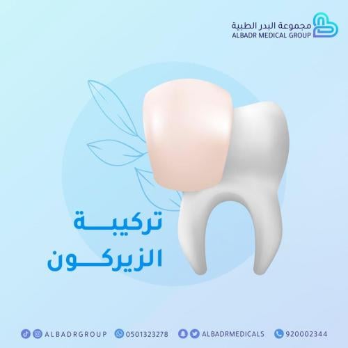 تركيبة زيركون