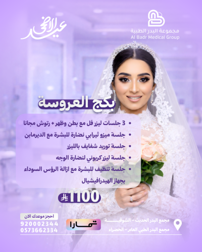 بكج العروسة