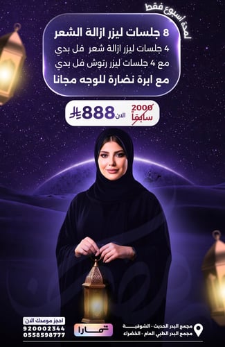 باقة الليزر المتكاملة + إبرة نضارة للوجه