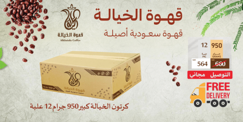 قهوة الخيالة 12*950 جرام