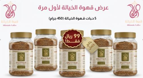 عرض قهوة الخيالة - باقة 5 حبات كاملة، 450 جرام