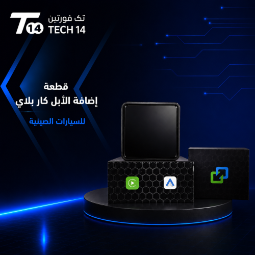 قطعة إضافة الكاربلاي للسيارات الصينية