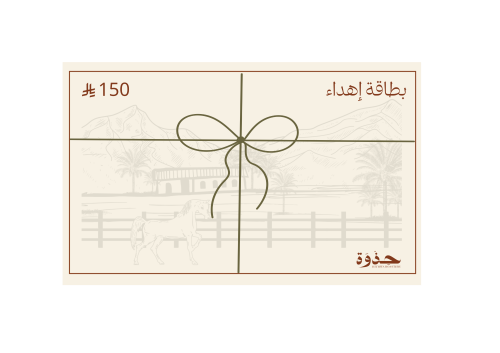 بطاقة إهداء - 150 ريال