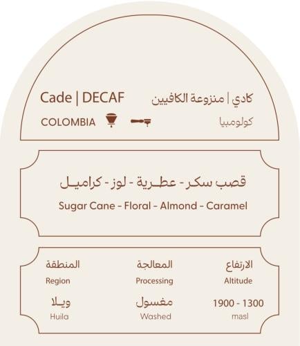 كادي - كولومبيا ديكاف 250 جرام