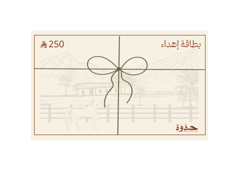 بطاقة إهداء - 250 ريال