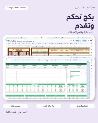 تحكم و تقدم - باللغة العربية