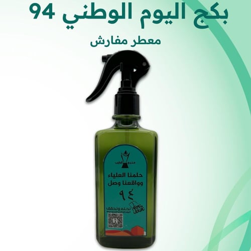 بكج اليوم الوطني