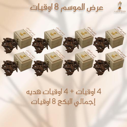 عرض الموسم 8 اوقيات
