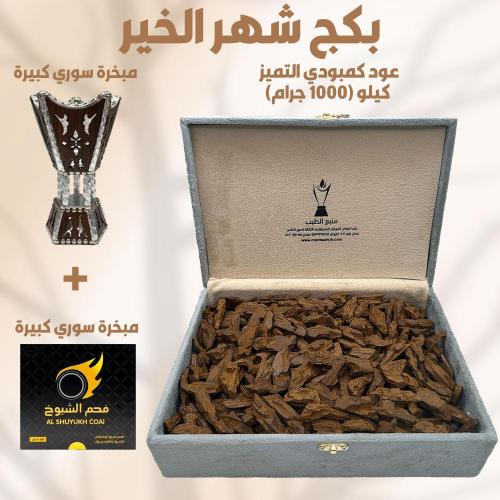 بكج شهر الخير