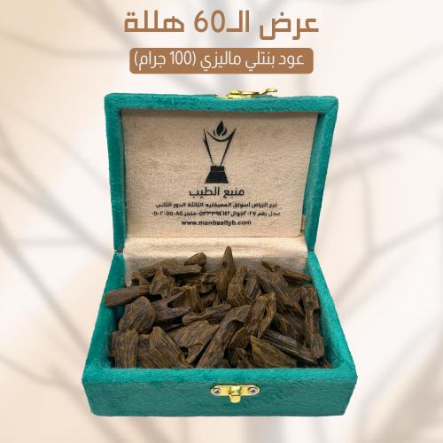 عود بنتلي ماليزي بالجرام