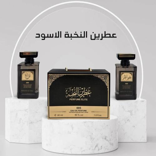 عطرين النخبة الاسود