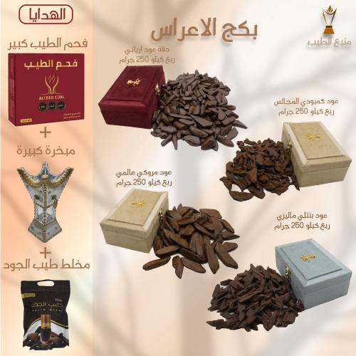 بكج الأعراس