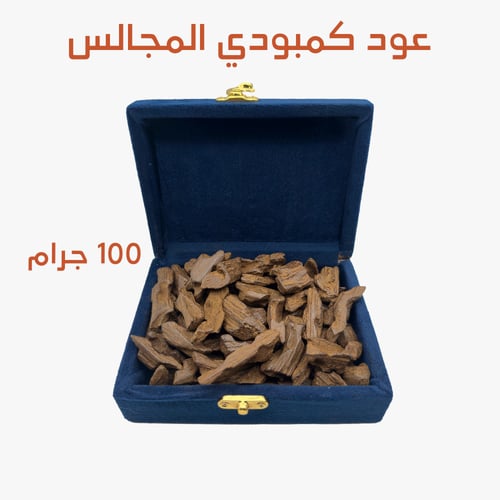 عود المجالس كمبودي