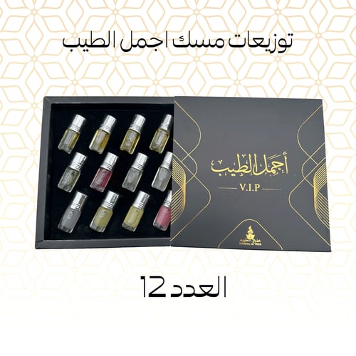 توزيعات مسك اجمل الطيب