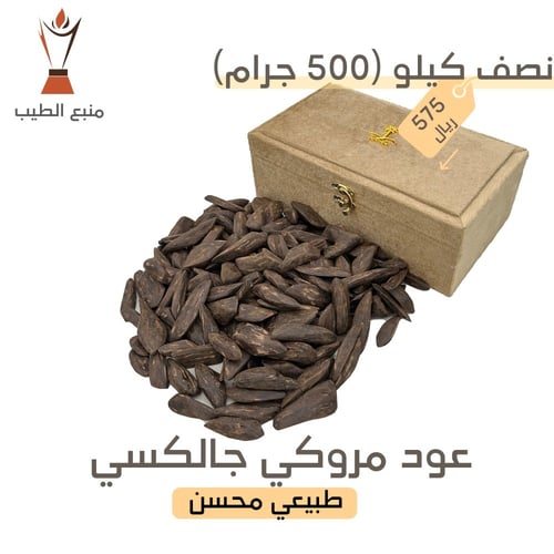 عود مروكي جالكسي