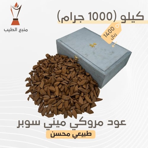 عود مروكي ميني سوبر