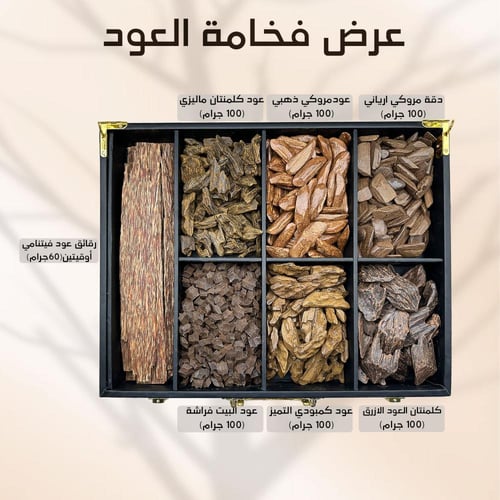 عرض فخامة العود