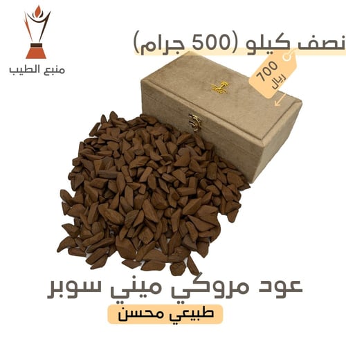 عود مروكي ميني سوبر