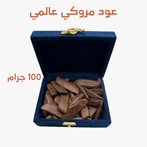 عود مروكي عالمي
