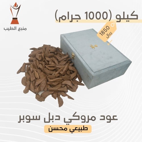 عود مروكي دبل سوبر