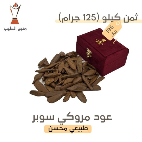 عود مروكي سوبر