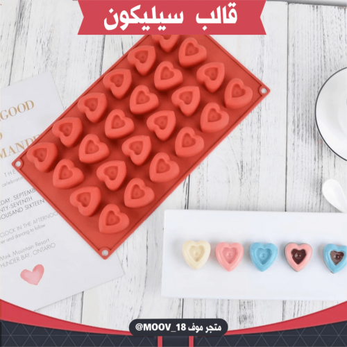 قالب سيليكون قلوب مجوفة ، المقاس ؛ 3*3 سم ، ارنفاع...