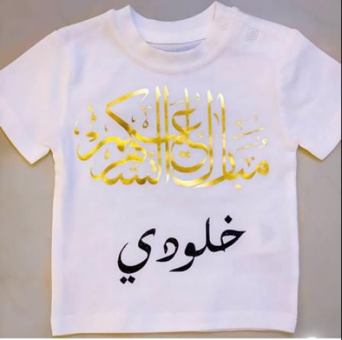 تيشرت رمضان