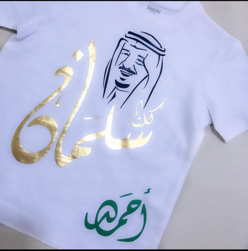 تيشرت الملك سلمان(شهر-12سنة)