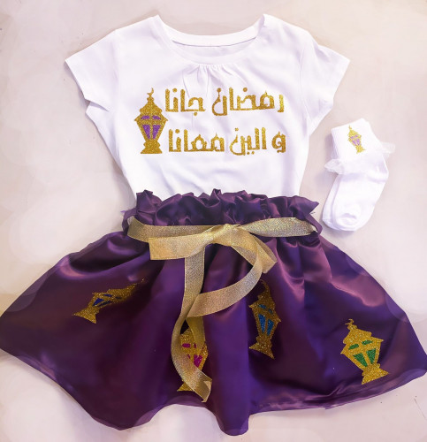 تنورة و تيشرت رمضان جانا