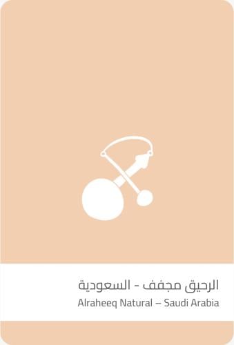 سلالات القهوة - الرحيق - السعوية , مجففة 250g