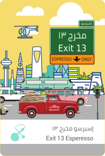 سولالات القهوة-إسبرسو مخرج 13-1كيلو