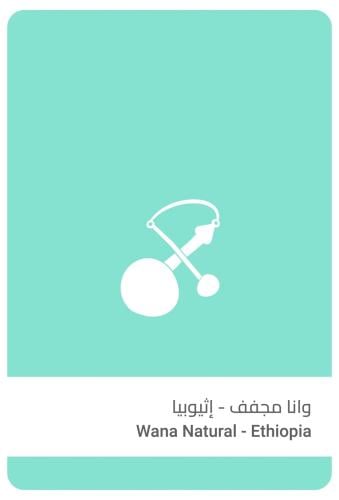 ربع كيلو سلالات وانا مجفف - إثيوبيا
