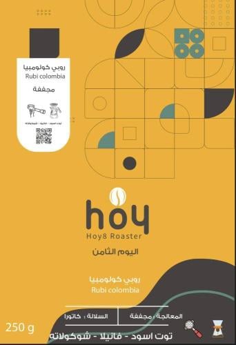 محمصة اليوم الثامن- روبي كولومبيا 250G