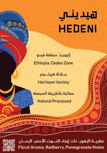 هيديني اثيوبيا - محمصة كفة - 1000G