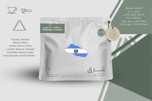 محمصة شرق السلفادور- ال هورنو 250g