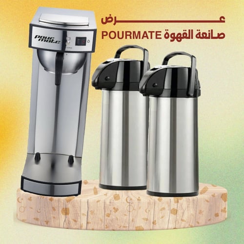 مجموعة بورميت Pourmate صانعة قهوة اليوم