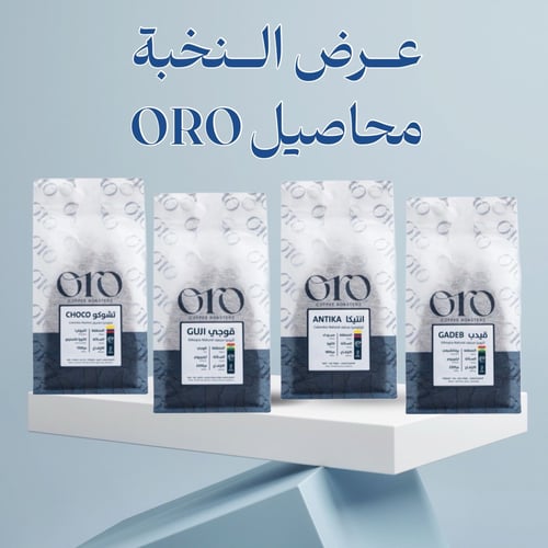 عرض مجموعة محاصيل اورو - النخبة - 250G
