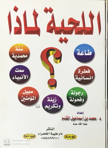اللحية لماذا ؟