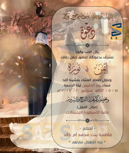 بطاقة دعوة زفاف نسائية | 66