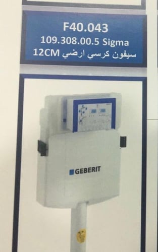 سيفون جيبرت سيجما للكرسي الارضي Geberut Sigma