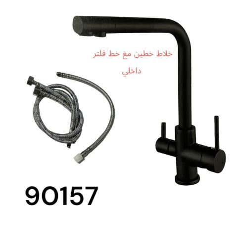 خلاط مطبخ خطين مع خط فلتر أسود Orisa