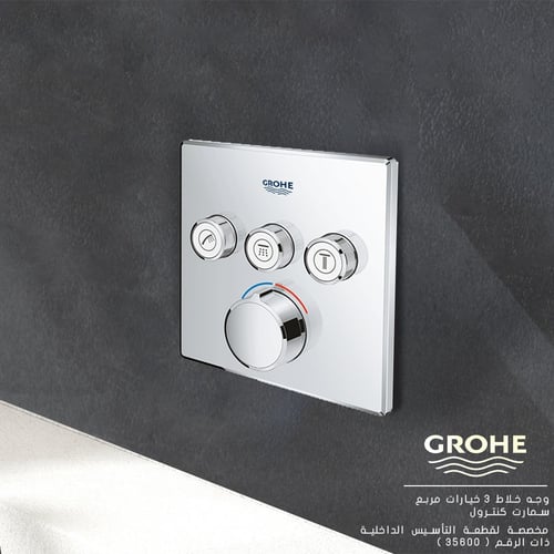 وجه خلاط 3 خيارات مربع سمارت كنترول جروهي GROHE
