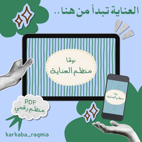 منظم العناية | نوڤـا