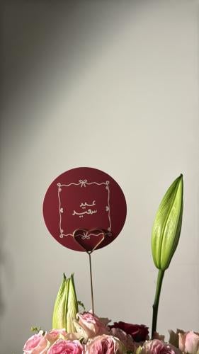 كرت عيد سعيد احمر