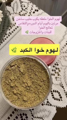 حوايج خوا الكبد
