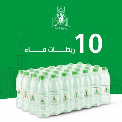 10 ربطات ماء