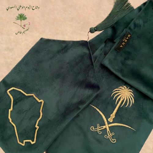 وشاح اليوم الوطني السعودي - فقط وشاح بدون باكجنق